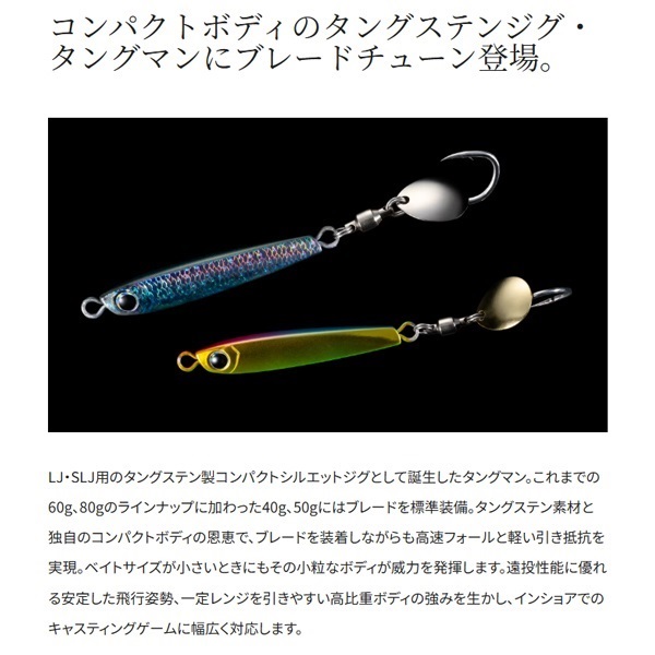 OCEA タングマン ブレード 50G